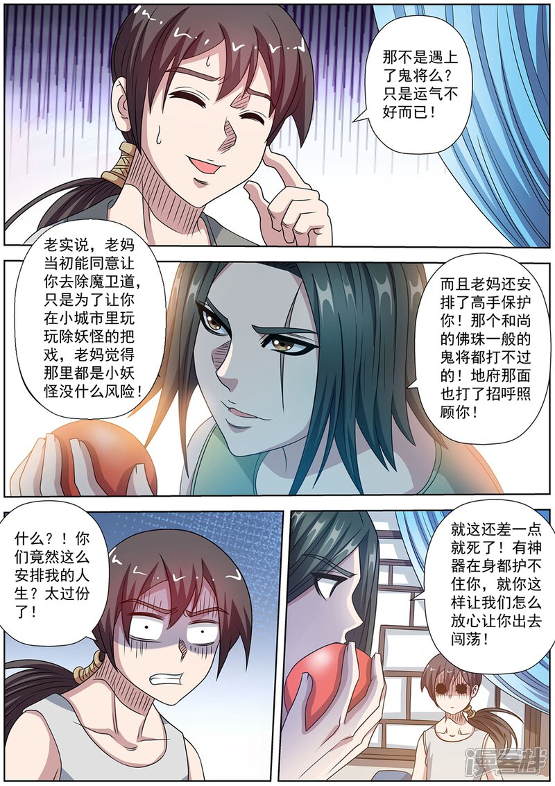 第232话-伏魔天师-图灵动漫（第7张）