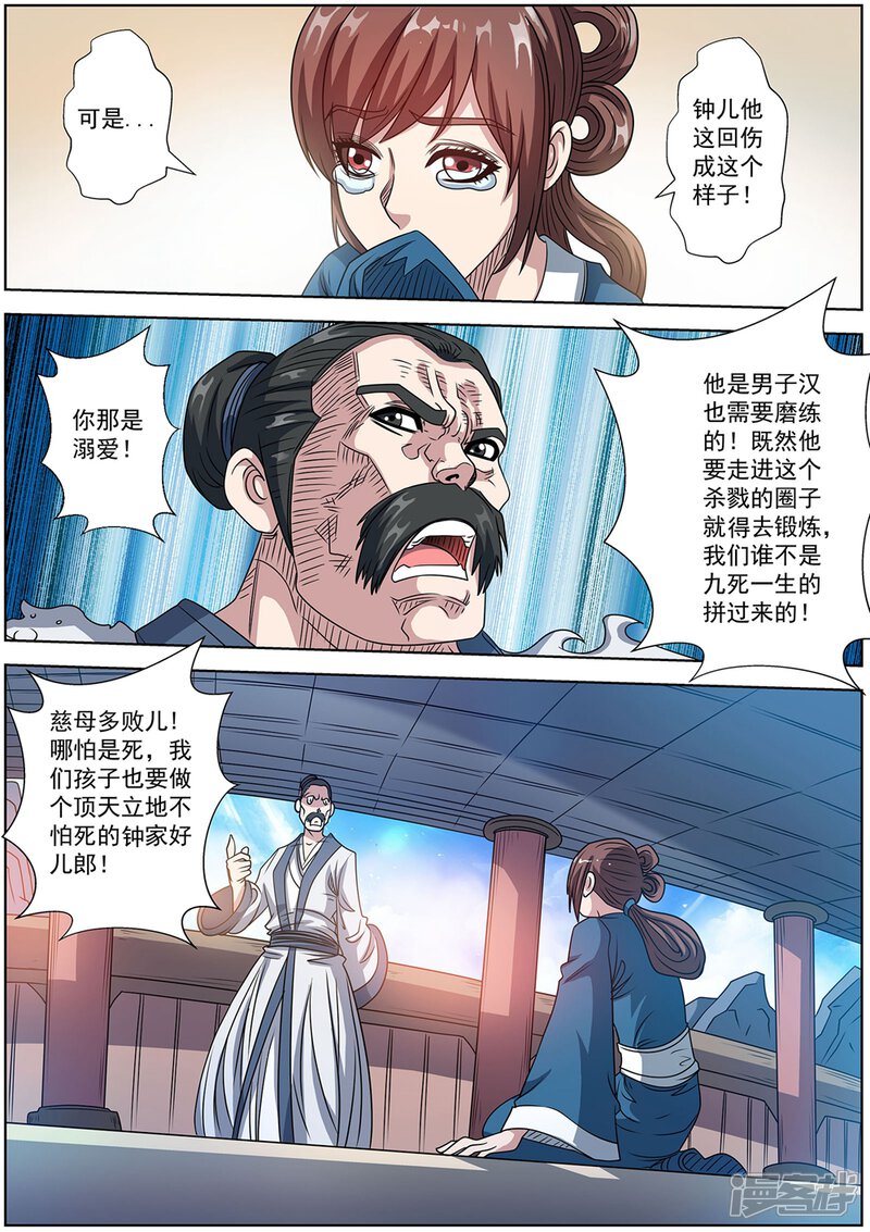 第232话-伏魔天师-图灵动漫（第9张）