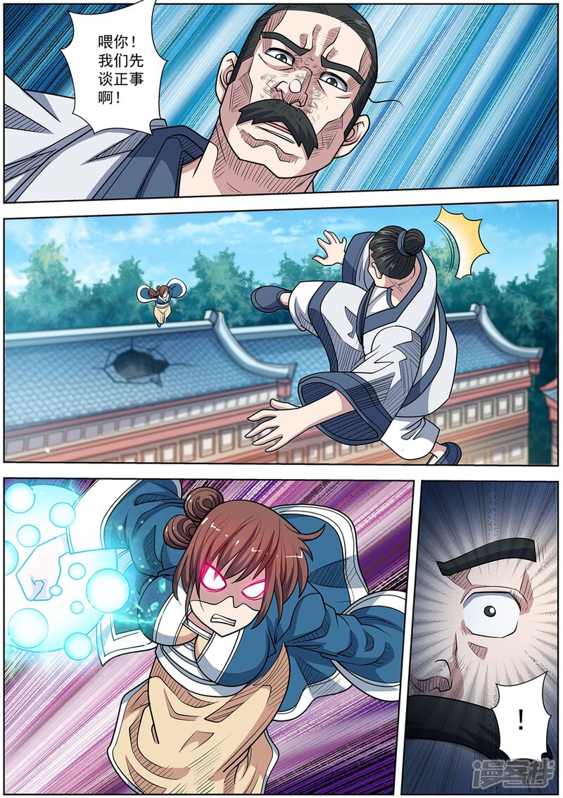 第232话-伏魔天师-图灵动漫（第11张）