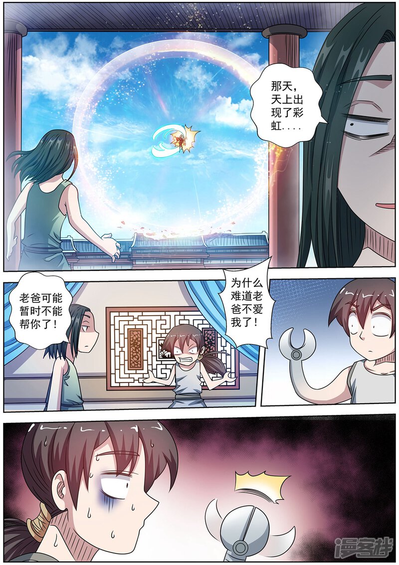 第232话-伏魔天师-图灵动漫（第12张）