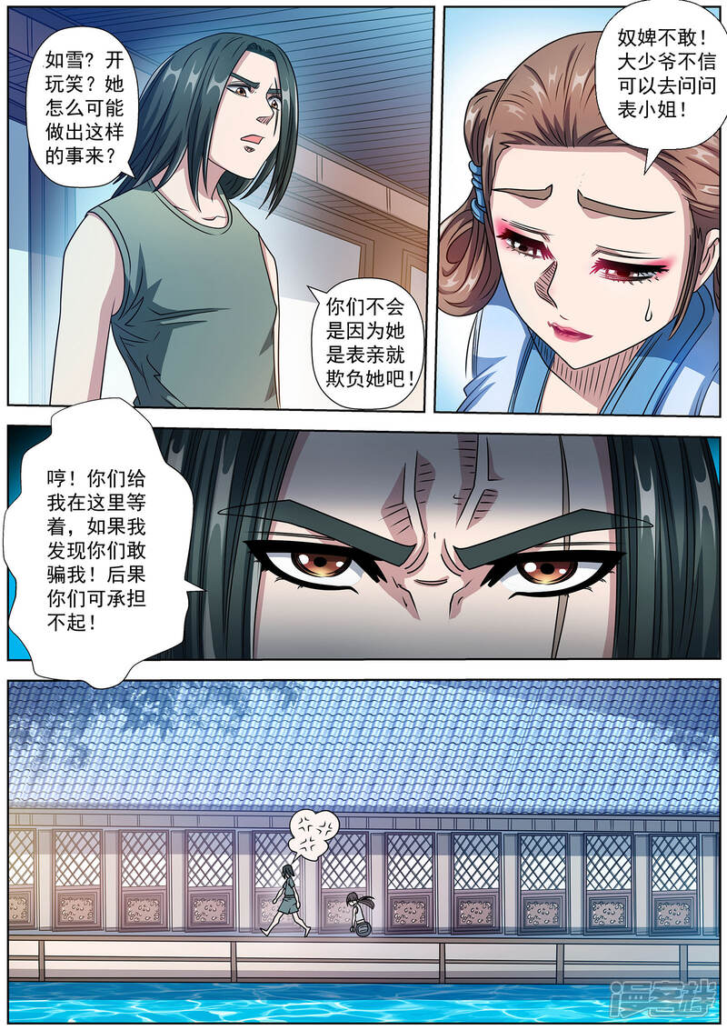 第233话-伏魔天师-图灵动漫（第6张）