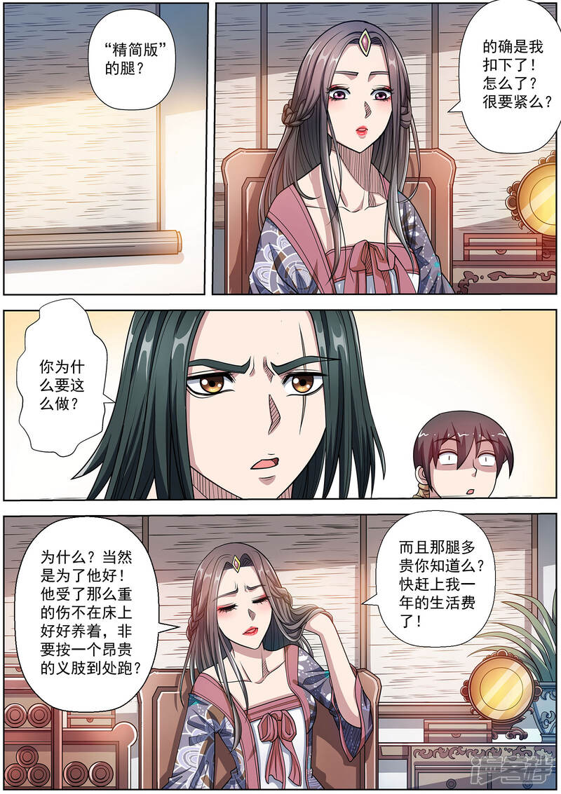 第233话-伏魔天师-图灵动漫（第7张）