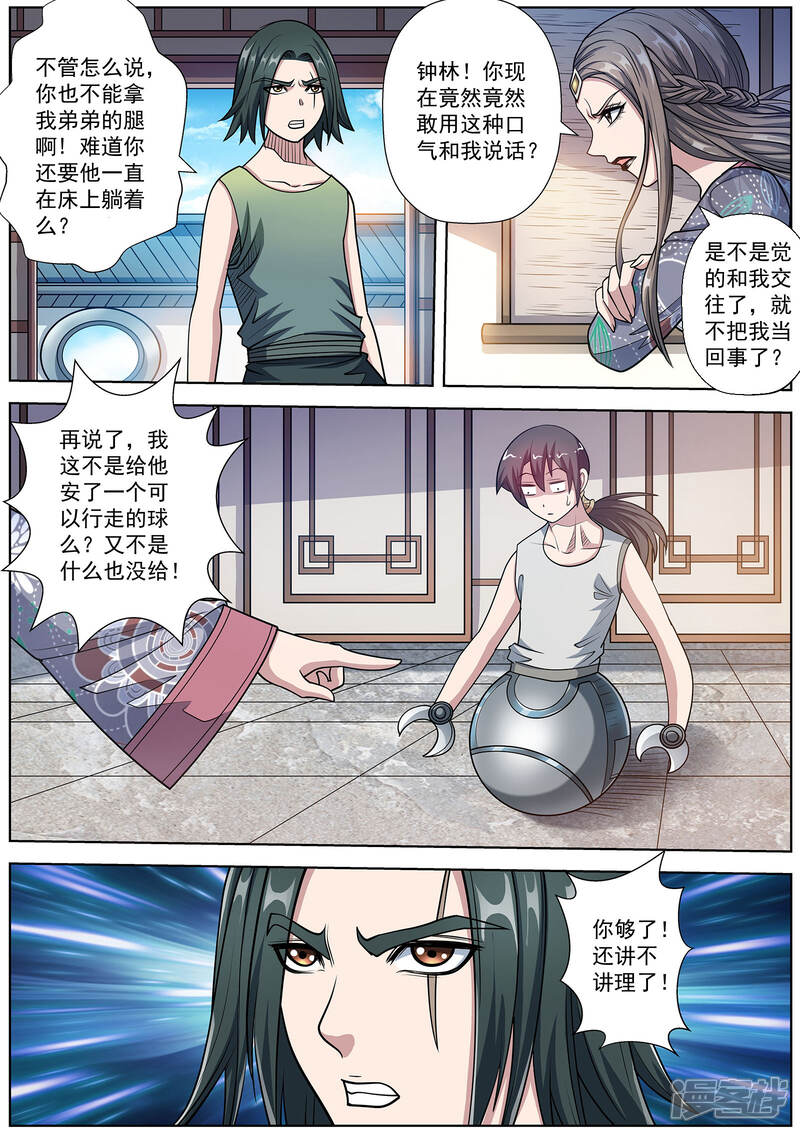 第233话-伏魔天师-图灵动漫（第8张）