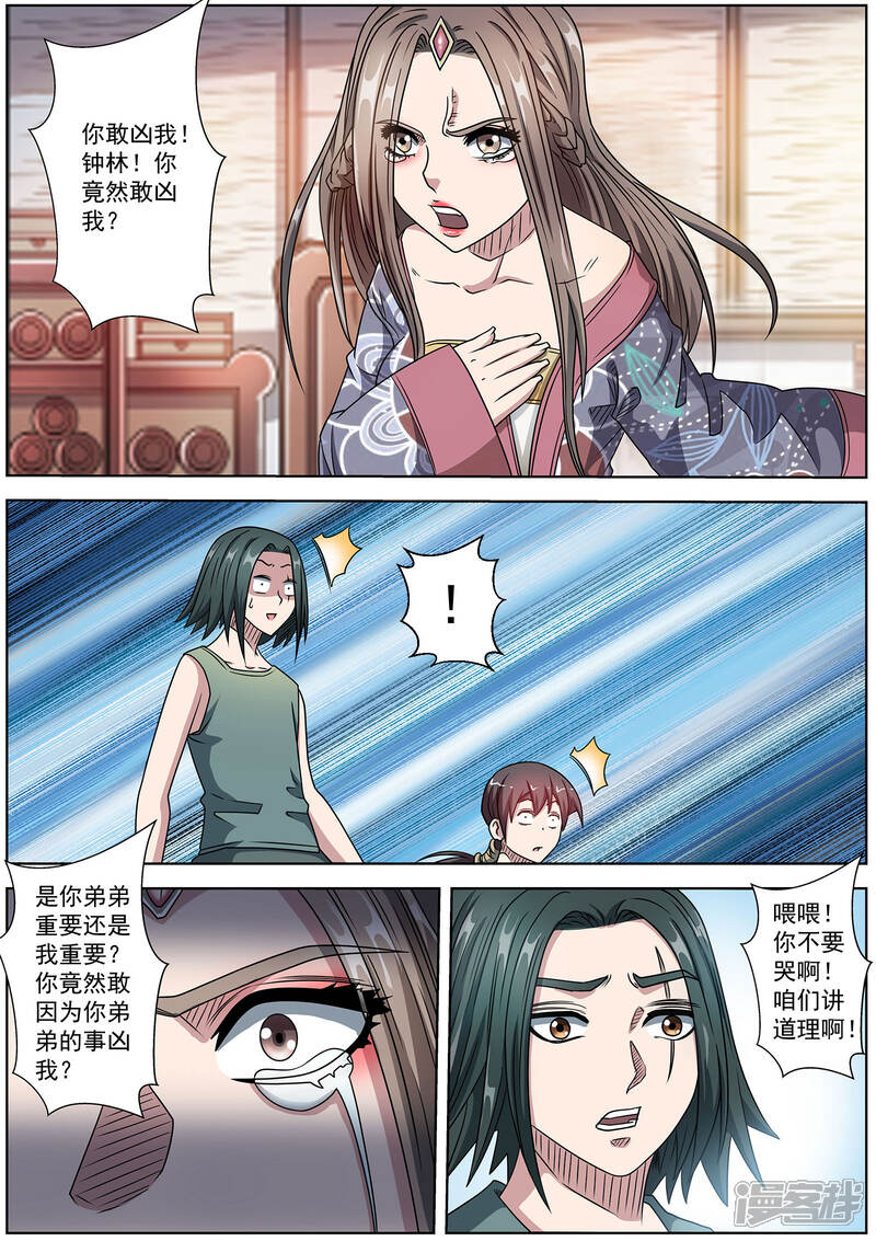 第233话-伏魔天师-图灵动漫（第9张）