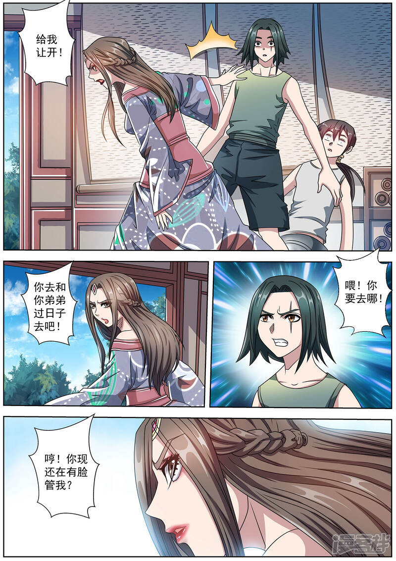 第233话-伏魔天师-图灵动漫（第10张）