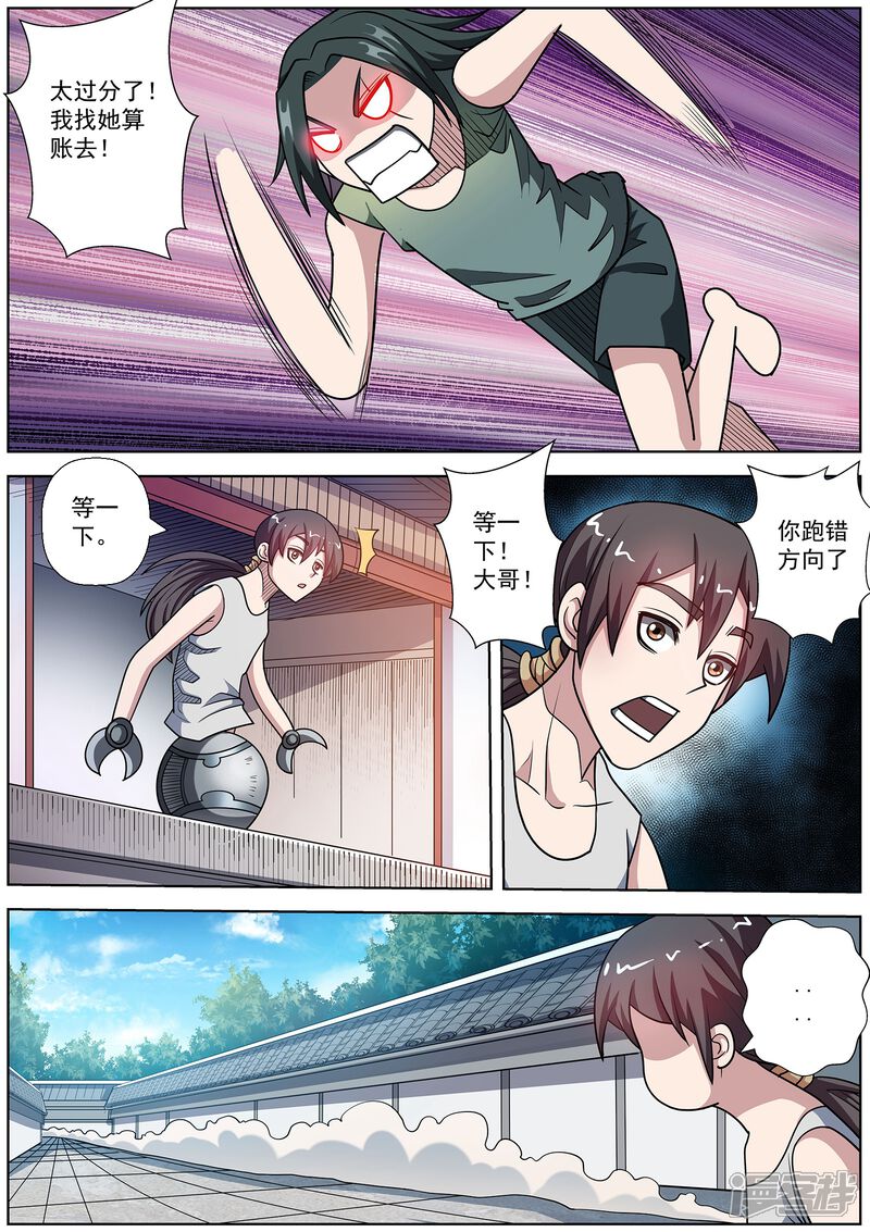第234话-伏魔天师-图灵动漫（第2张）