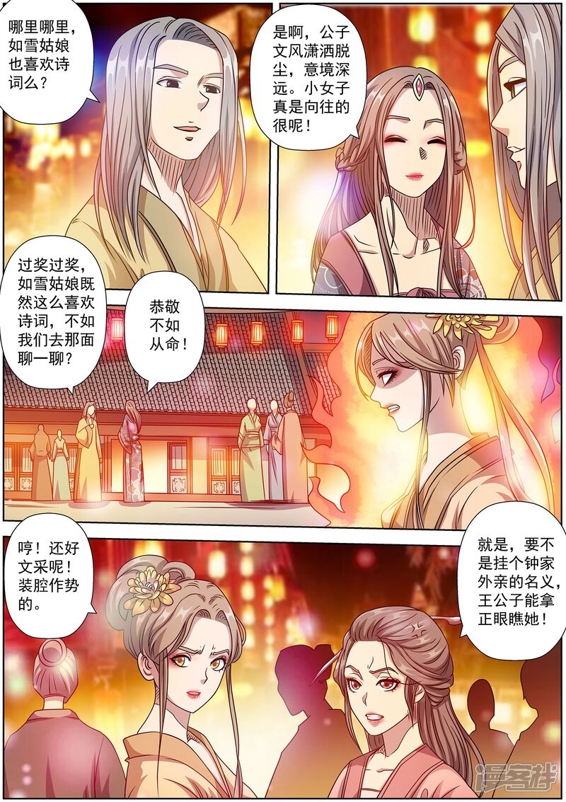 第234话-伏魔天师-图灵动漫（第5张）