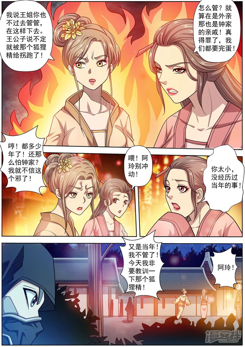 第234话-伏魔天师-图灵动漫（第6张）