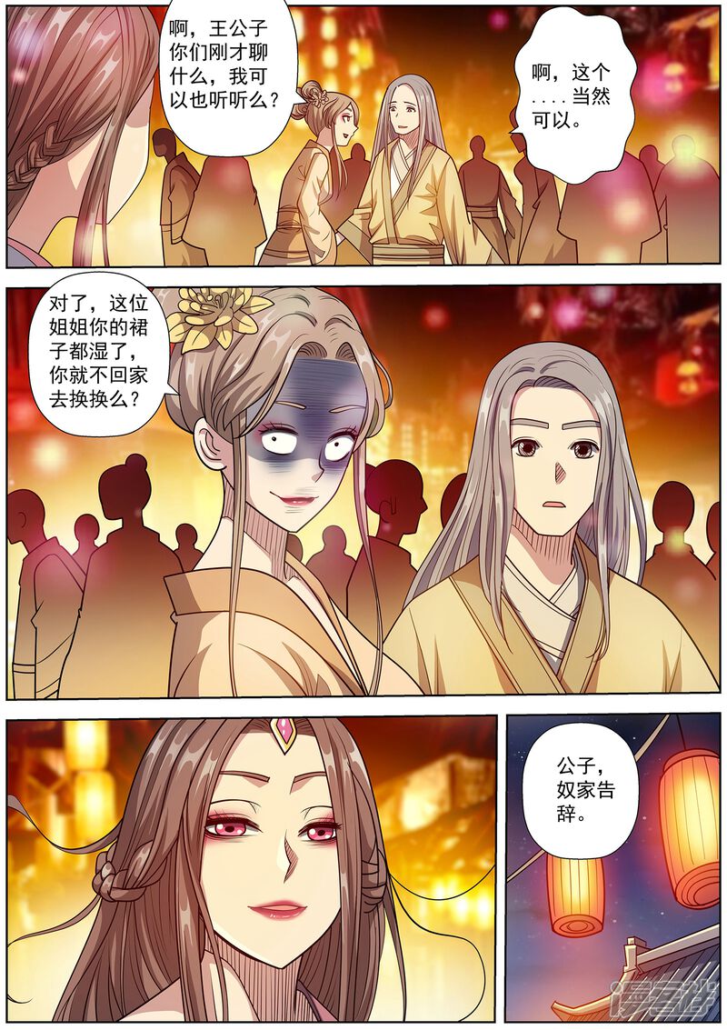 第234话-伏魔天师-图灵动漫（第8张）