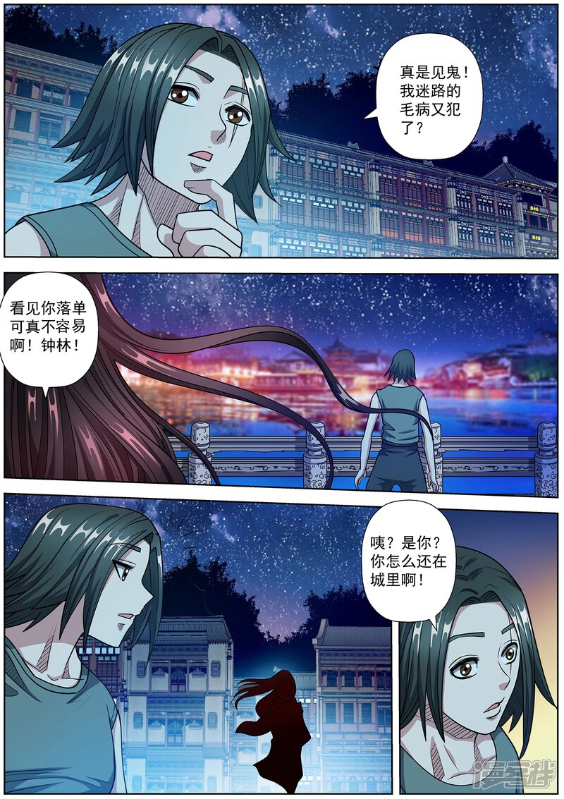 第234话-伏魔天师-图灵动漫（第10张）