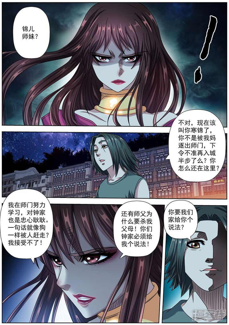 第234话-伏魔天师-图灵动漫（第11张）