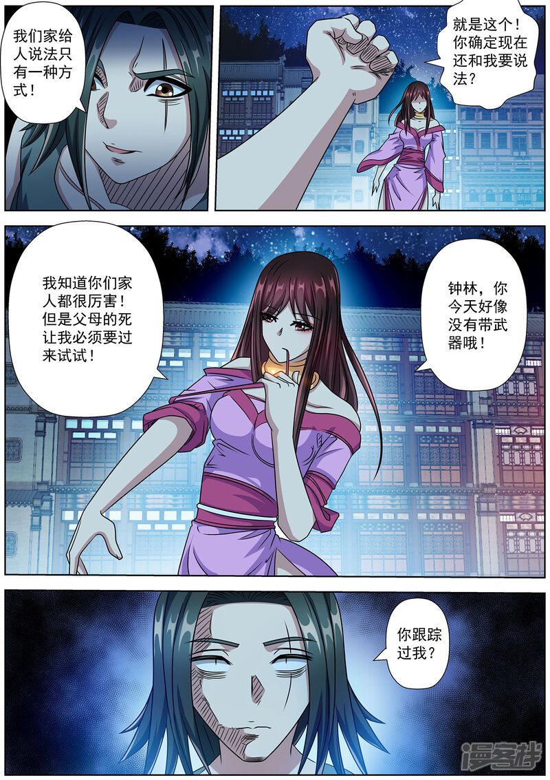 第234话-伏魔天师-图灵动漫（第12张）