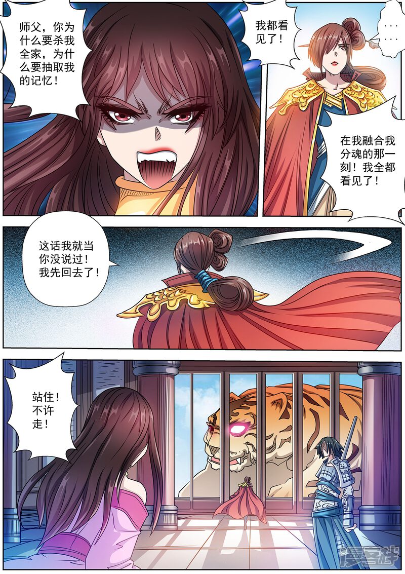 第235话-伏魔天师-图灵动漫（第3张）