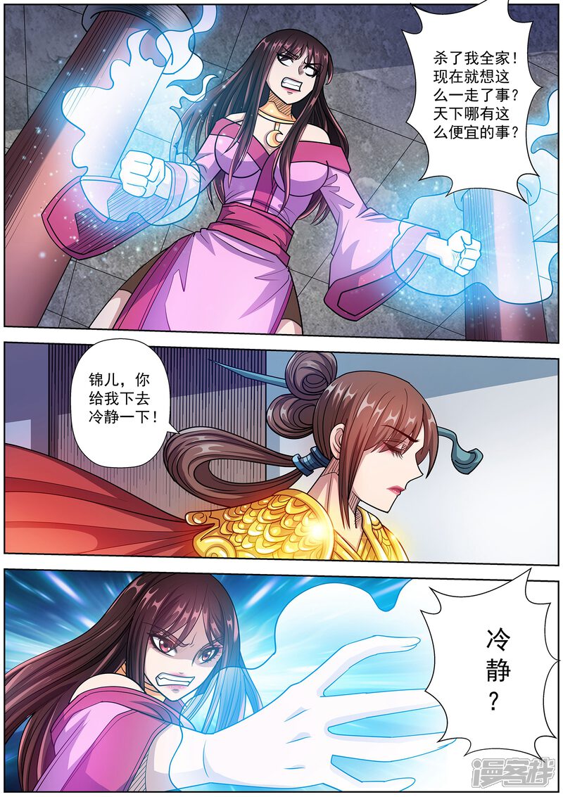第235话-伏魔天师-图灵动漫（第4张）