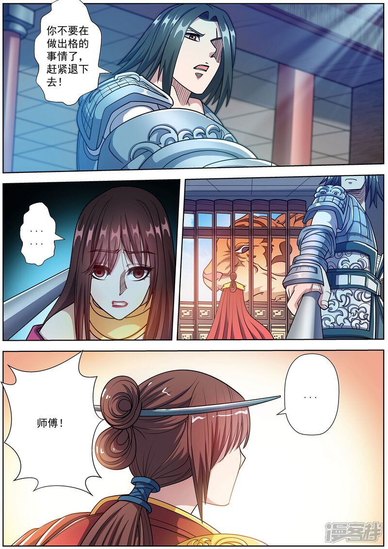 第235话-伏魔天师-图灵动漫（第9张）