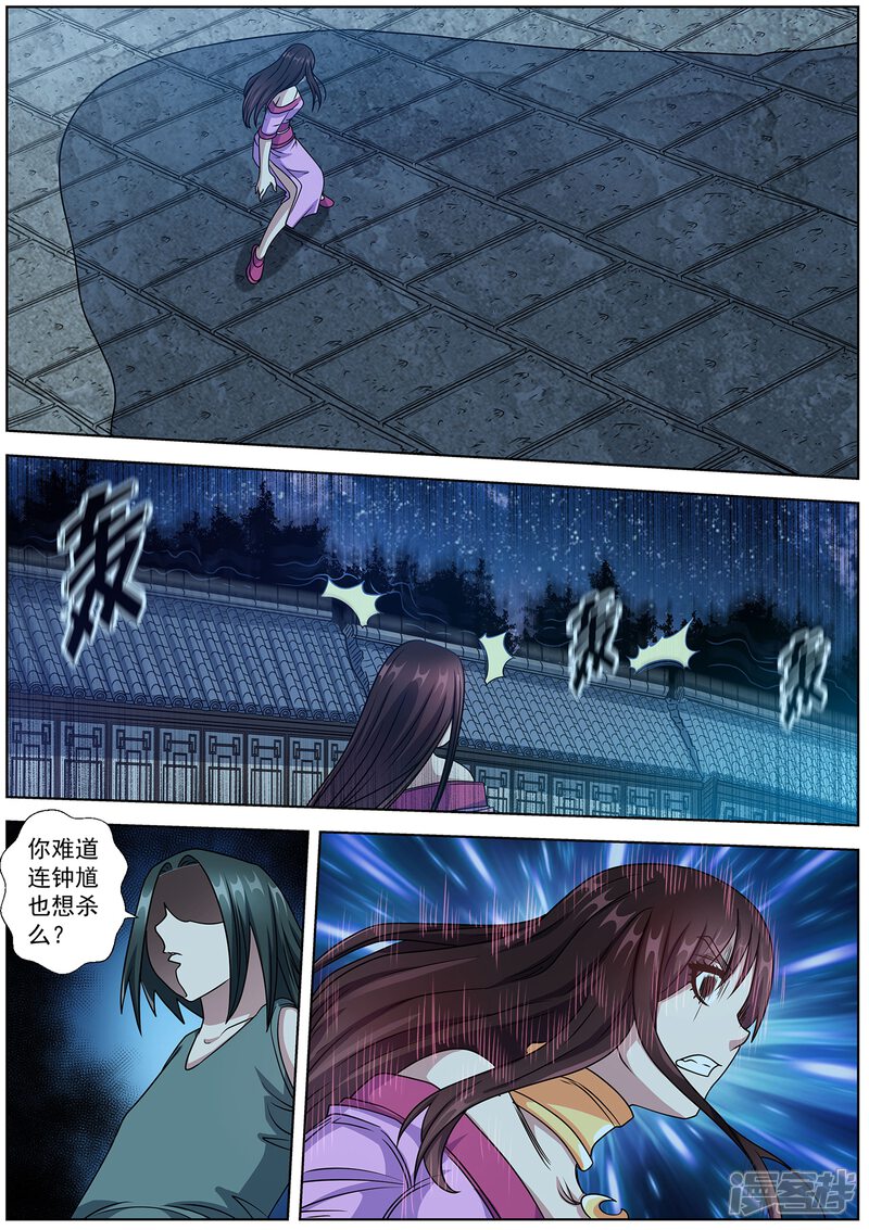 第236话-伏魔天师-图灵动漫（第5张）