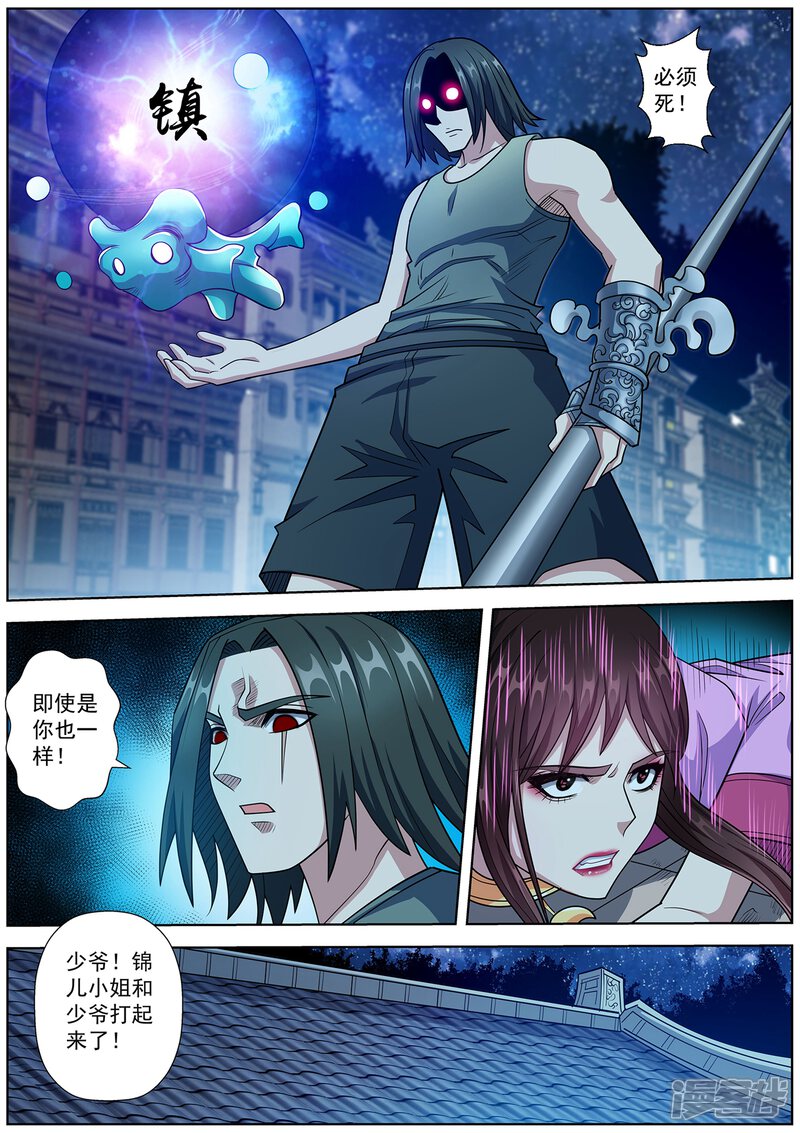 第236话-伏魔天师-图灵动漫（第7张）
