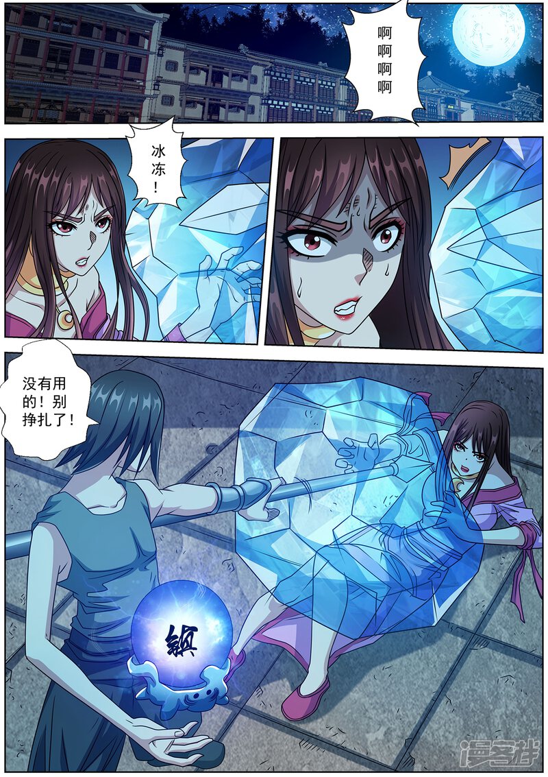 第236话-伏魔天师-图灵动漫（第10张）