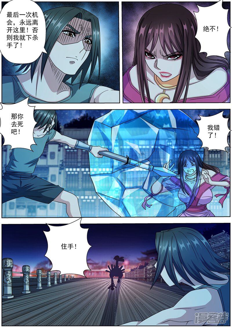 第236话-伏魔天师-图灵动漫（第11张）