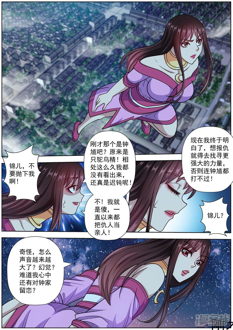 第237话-伏魔天师-图灵动漫（第3张）