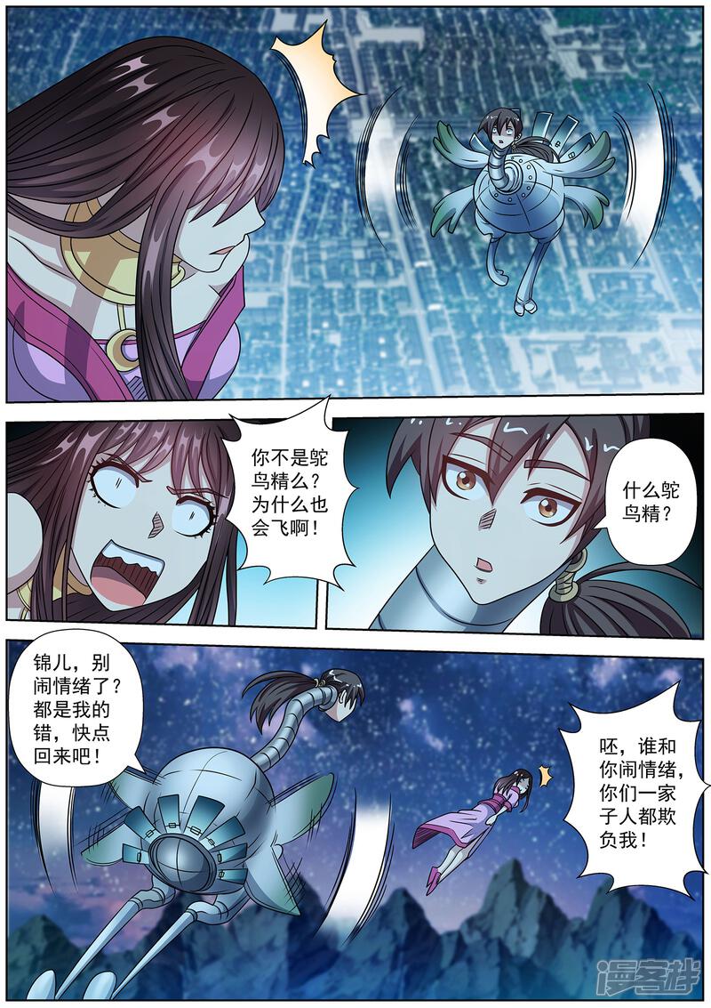 第237话-伏魔天师-图灵动漫（第4张）