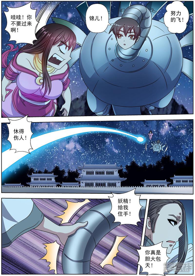 第237话-伏魔天师-图灵动漫（第5张）