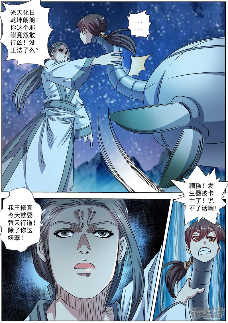 第237话-伏魔天师-图灵动漫（第6张）