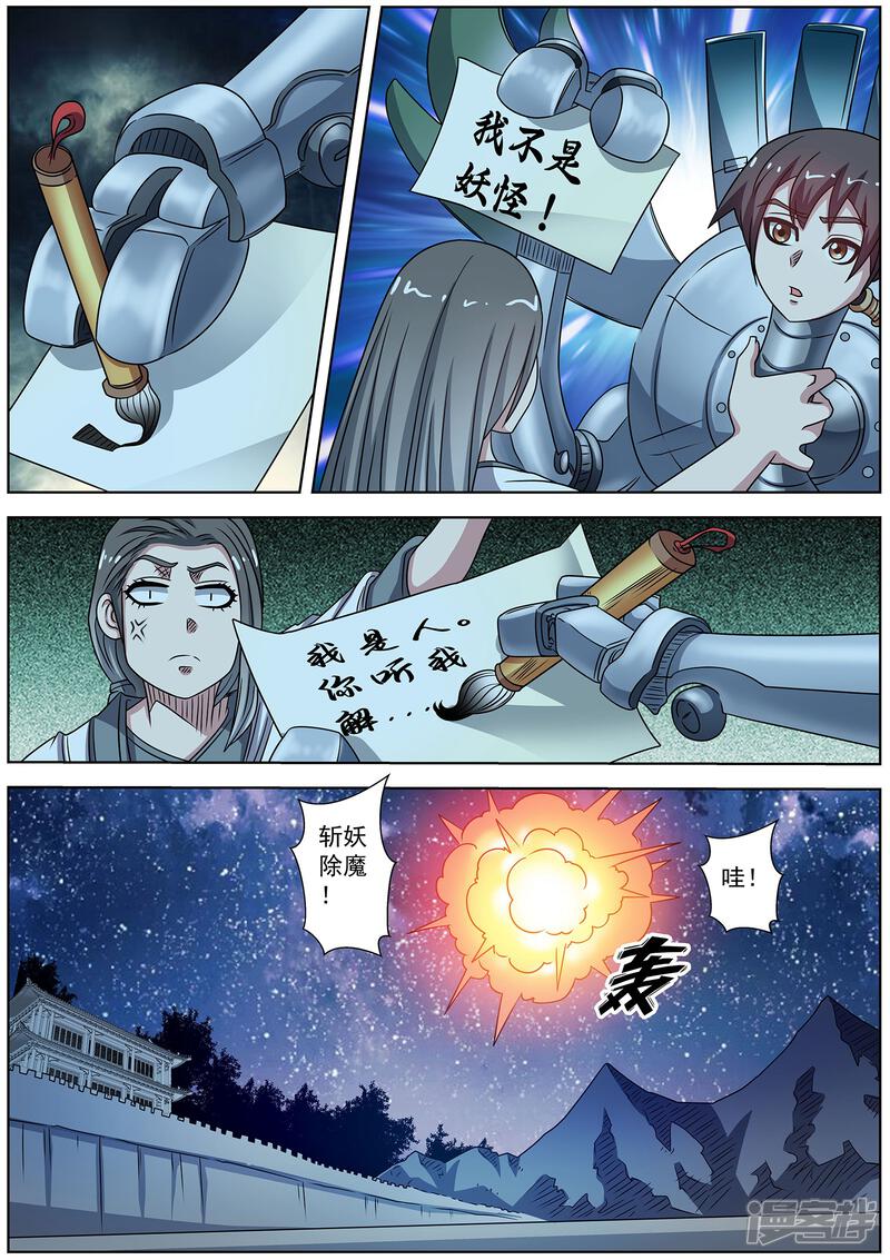 第237话-伏魔天师-图灵动漫（第7张）