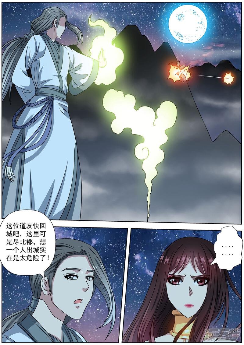 第237话-伏魔天师-图灵动漫（第8张）