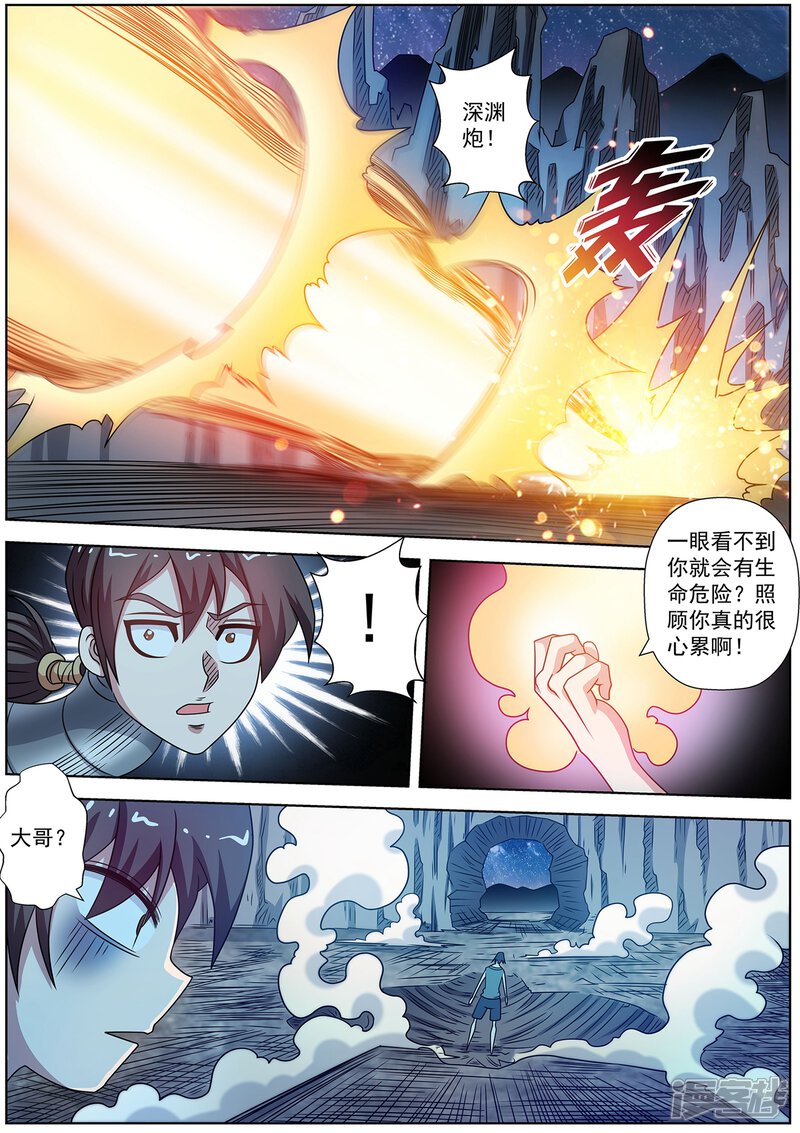 第238话-伏魔天师-图灵动漫（第4张）