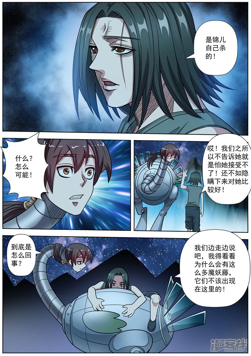 第238话-伏魔天师-图灵动漫（第7张）