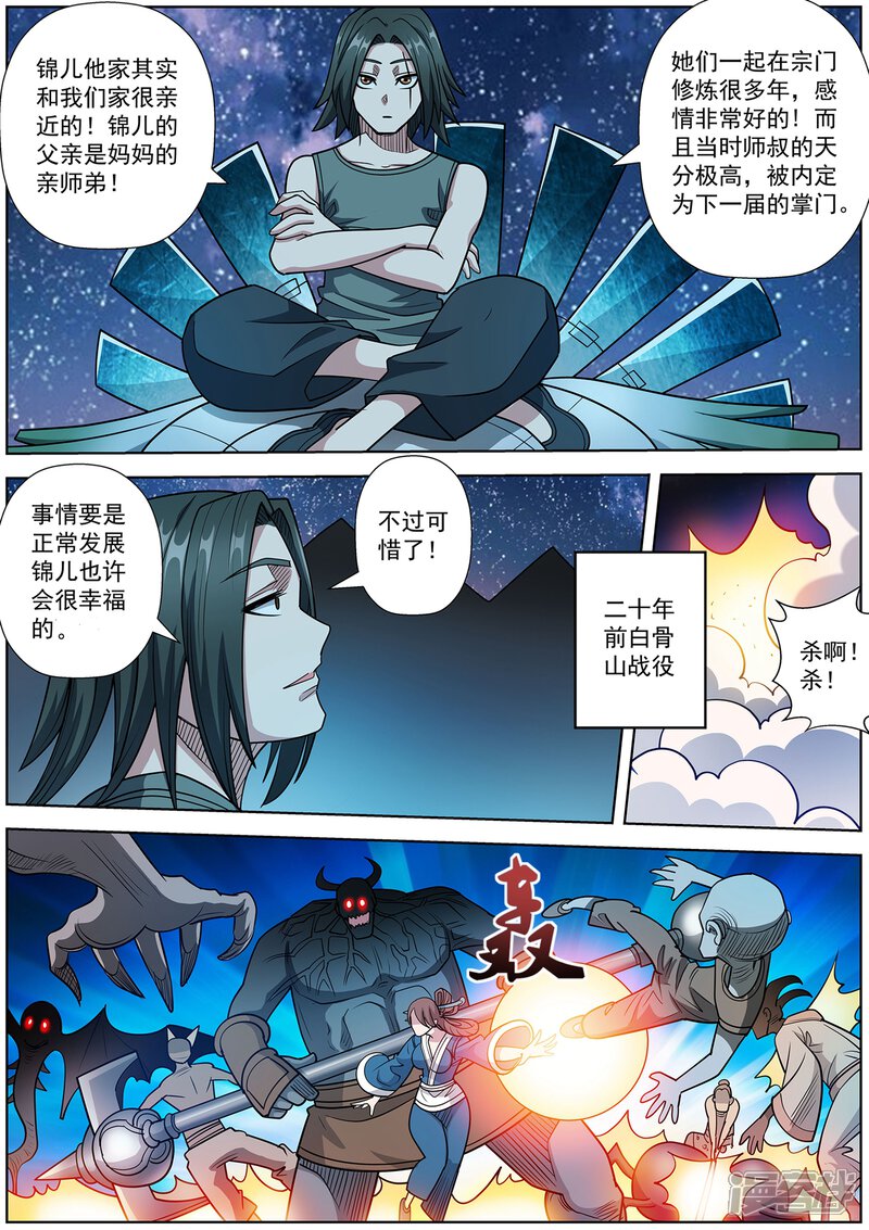 第238话-伏魔天师-图灵动漫（第8张）