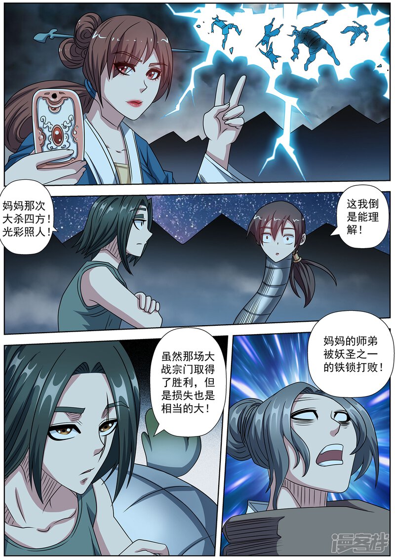 第238话-伏魔天师-图灵动漫（第11张）
