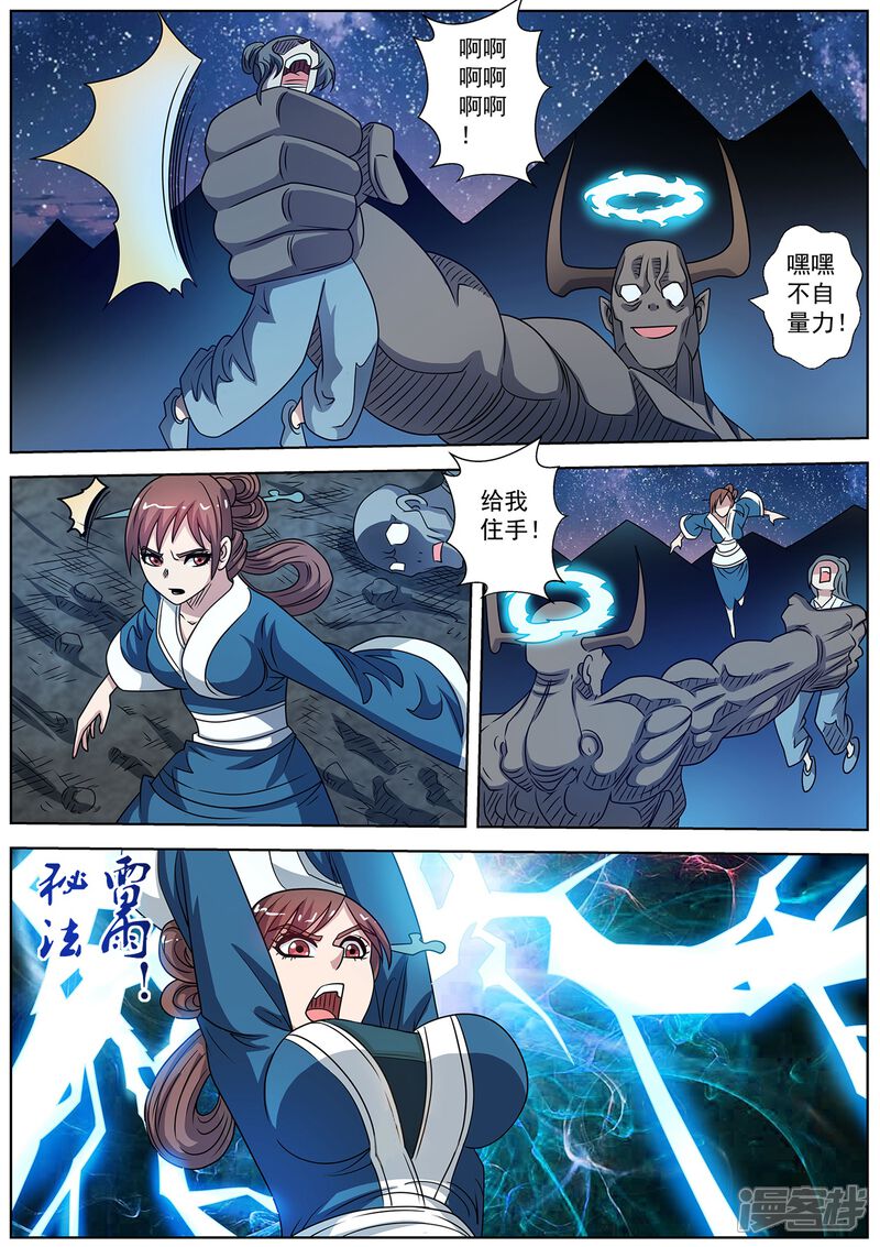 第238话-伏魔天师-图灵动漫（第12张）