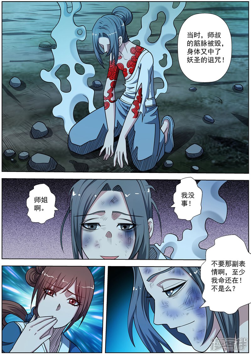 第239话-伏魔天师-图灵动漫（第2张）