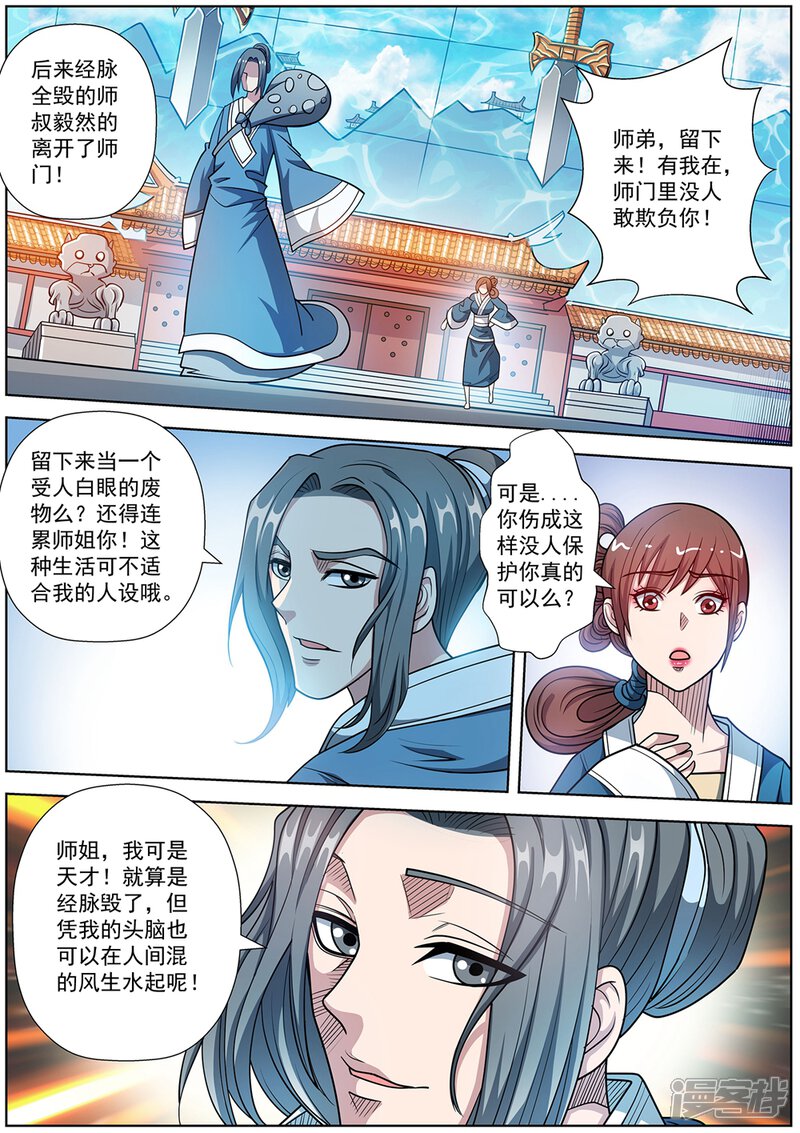 第239话-伏魔天师-图灵动漫（第3张）
