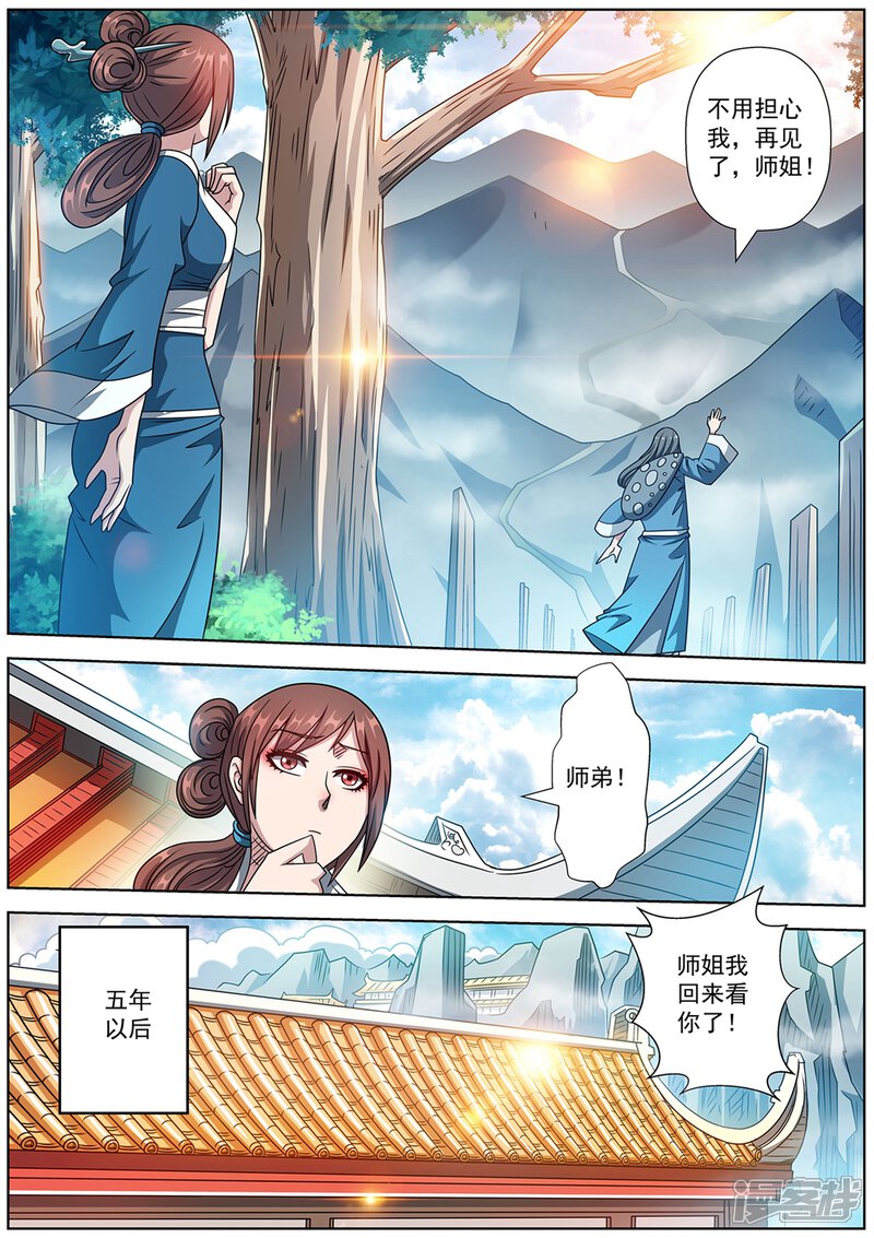 第239话-伏魔天师-图灵动漫（第4张）
