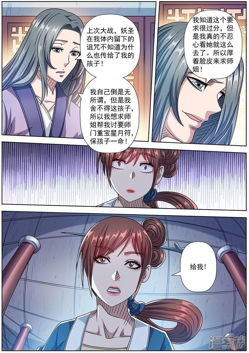 第239话-伏魔天师-图灵动漫（第6张）