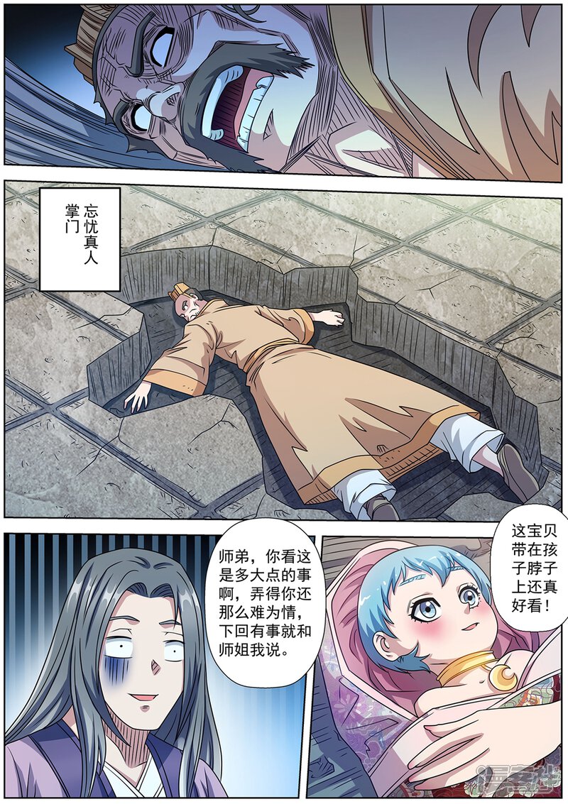 第239话-伏魔天师-图灵动漫（第7张）