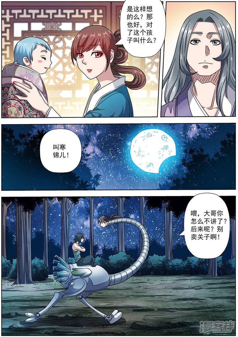 第239话-伏魔天师-图灵动漫（第9张）