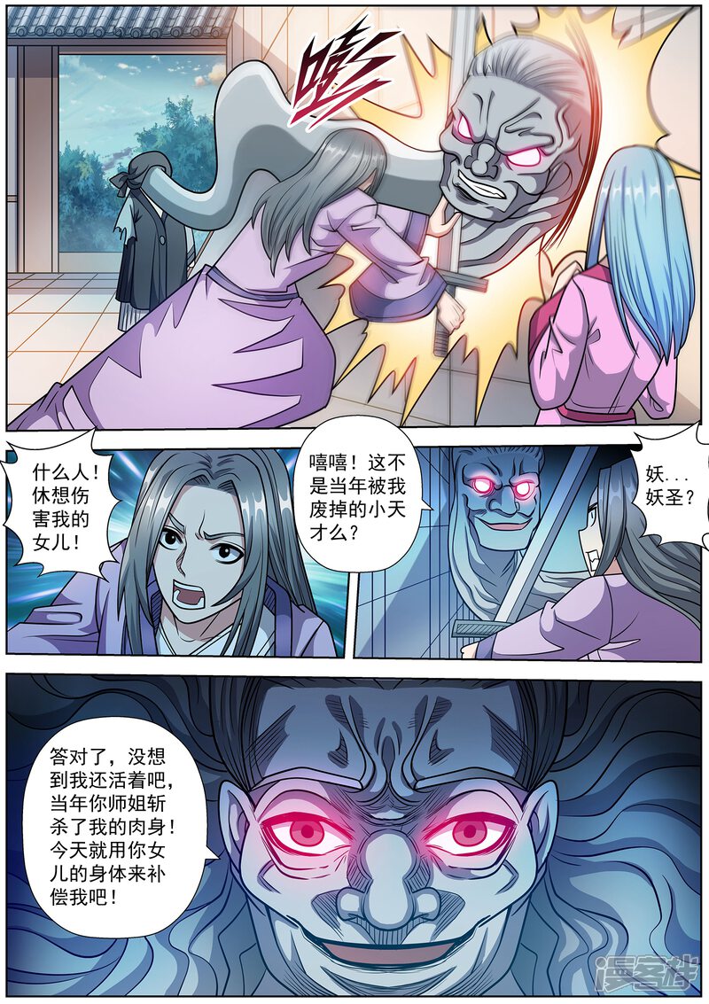 第240话-伏魔天师-图灵动漫（第6张）