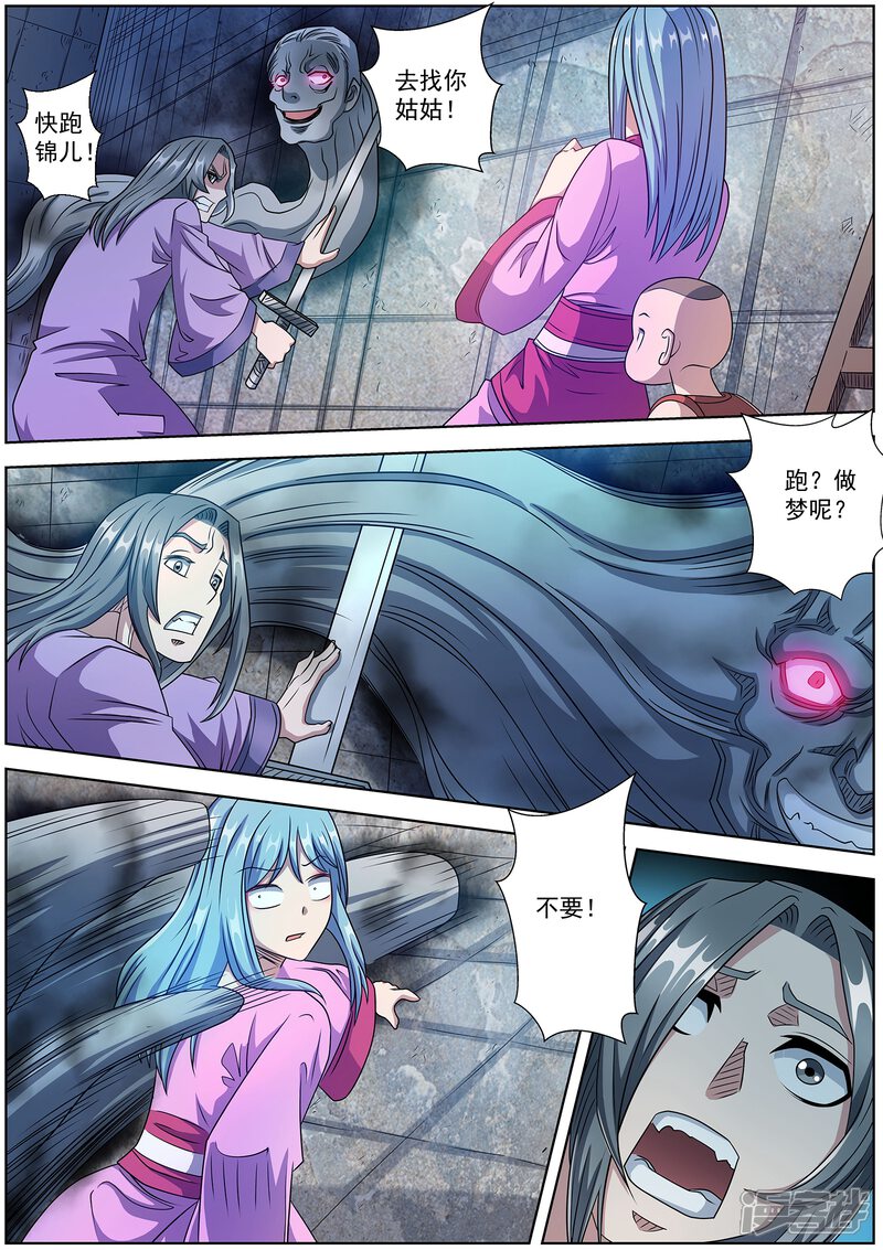 第240话-伏魔天师-图灵动漫（第7张）