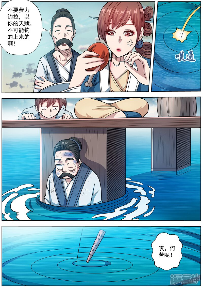 第240话-伏魔天师-图灵动漫（第10张）