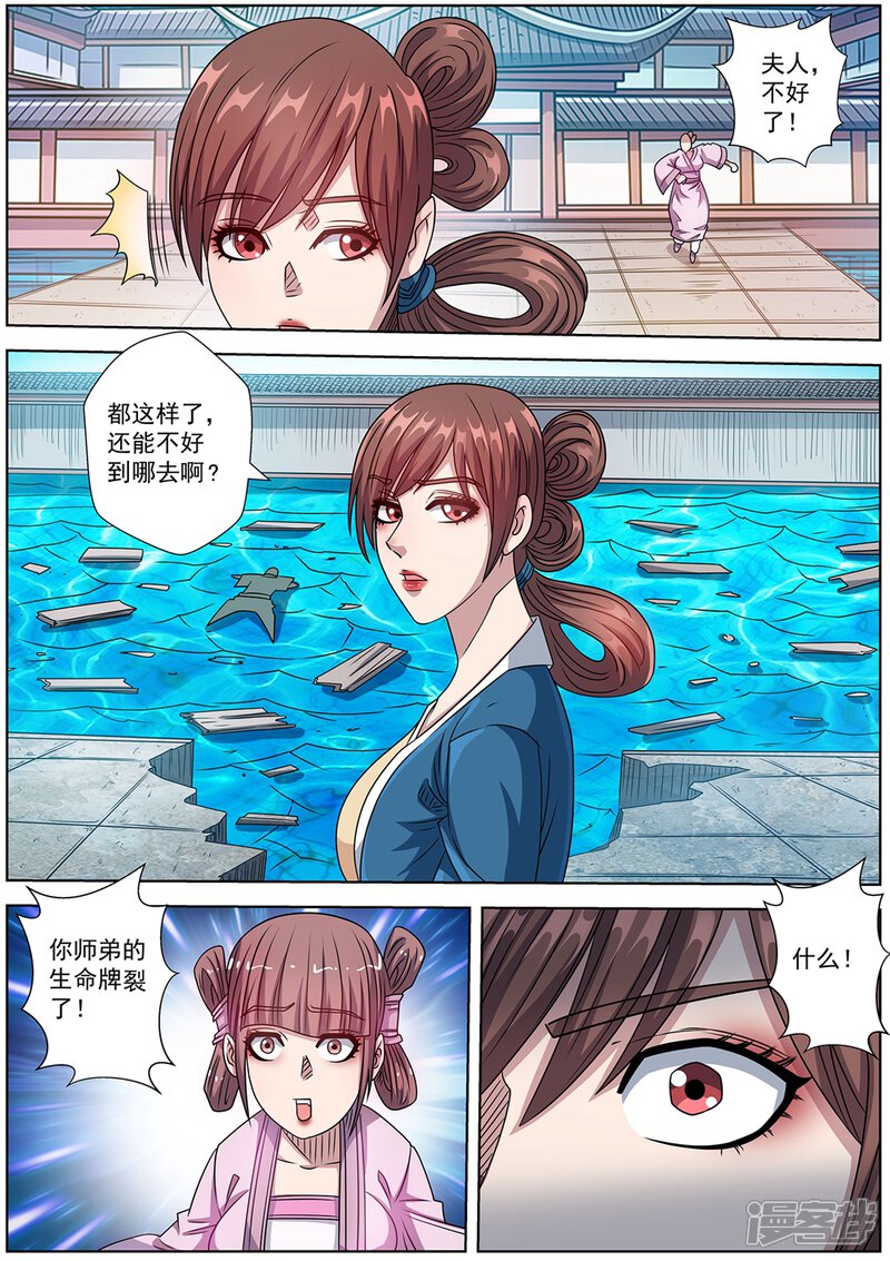 第241话-伏魔天师-图灵动漫（第4张）