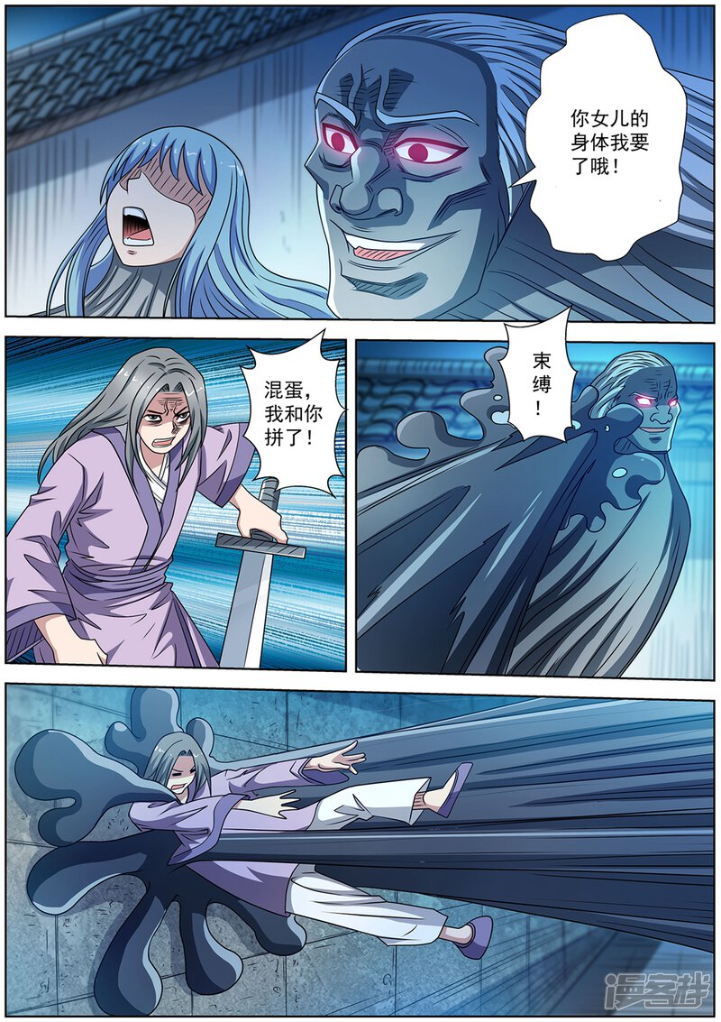 第241话-伏魔天师-图灵动漫（第6张）