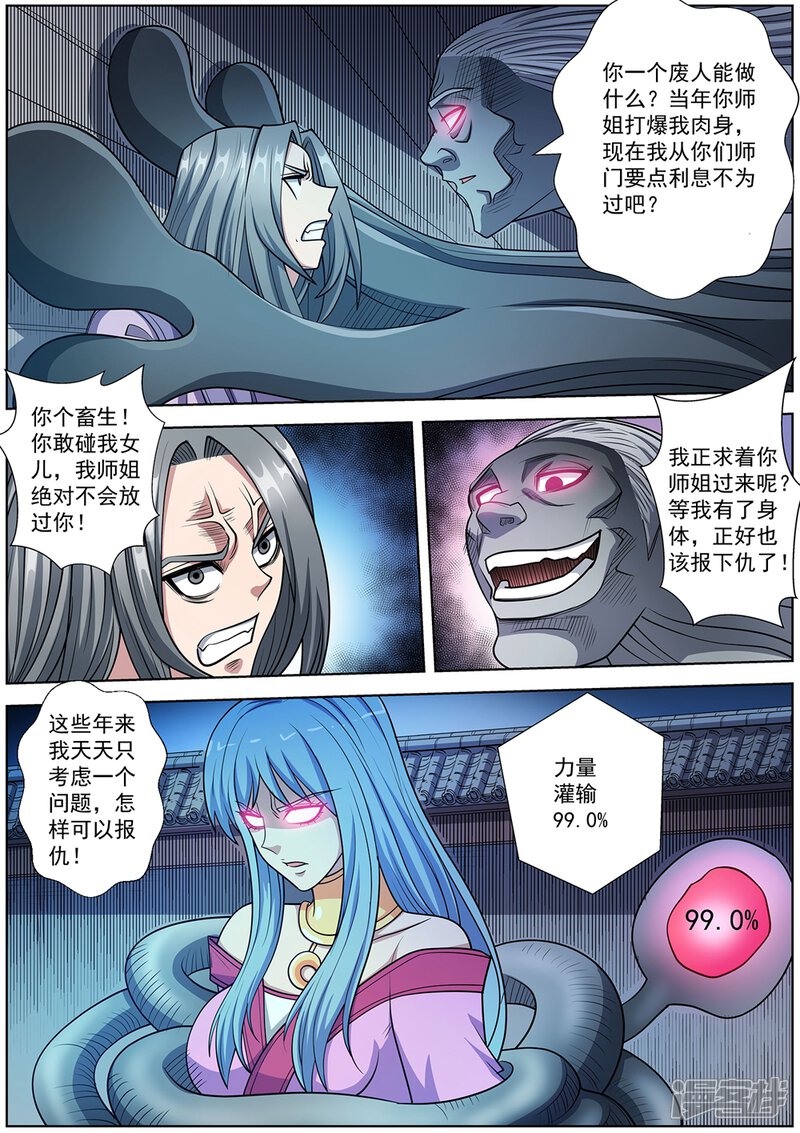 第241话-伏魔天师-图灵动漫（第7张）