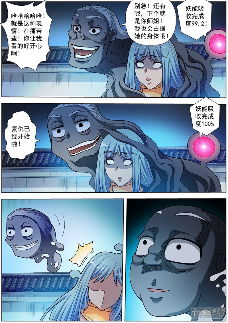 第241话-伏魔天师-图灵动漫（第9张）