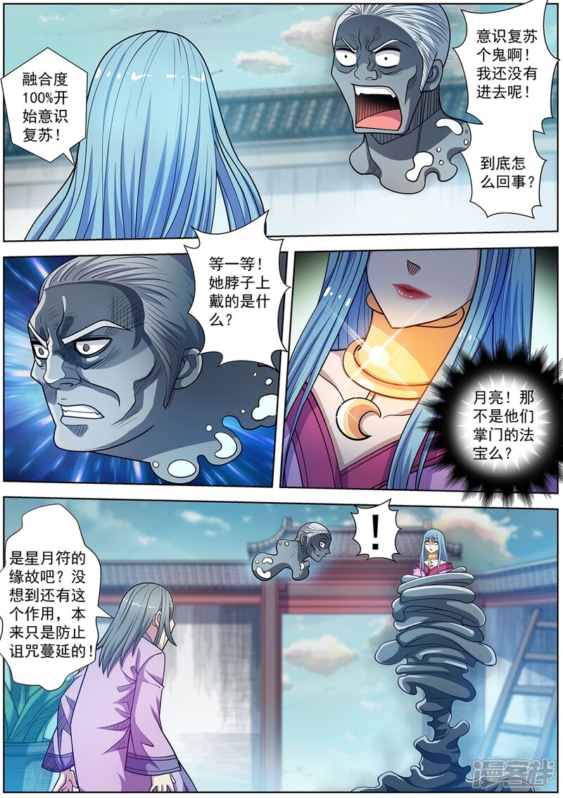 第241话-伏魔天师-图灵动漫（第11张）