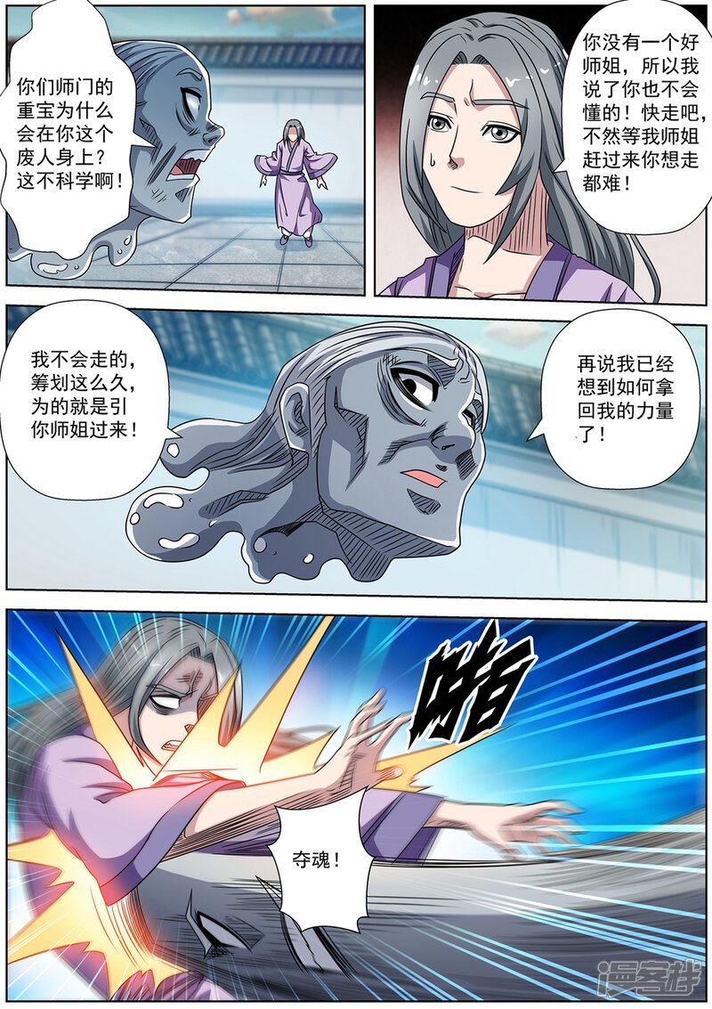 第241话-伏魔天师-图灵动漫（第12张）