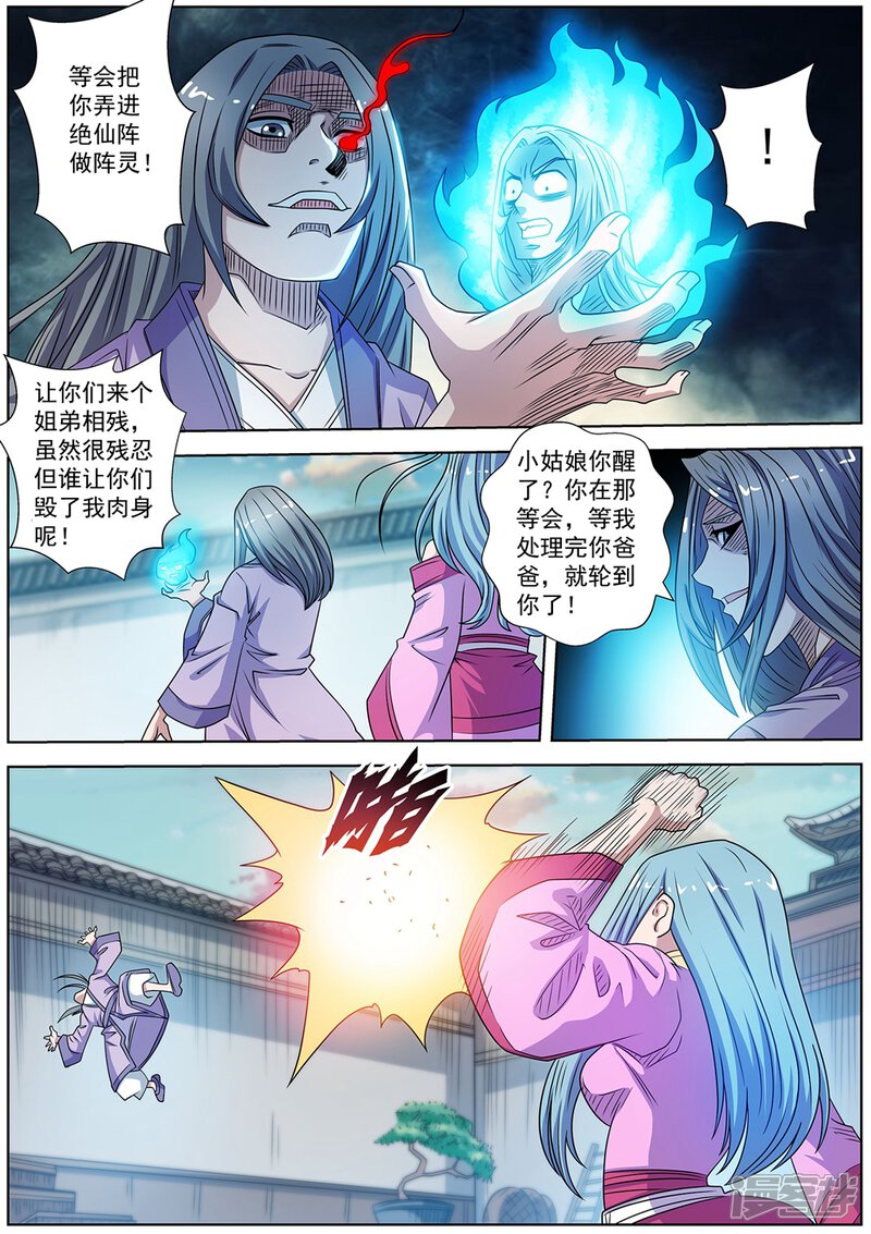 第241话-伏魔天师-图灵动漫（第13张）